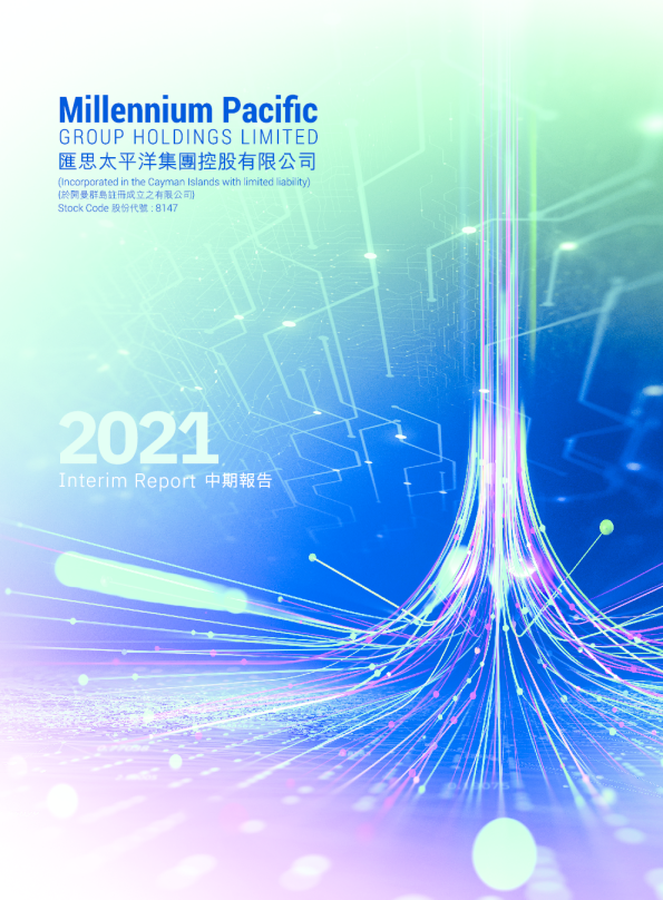 汇思太平洋中期报告2021