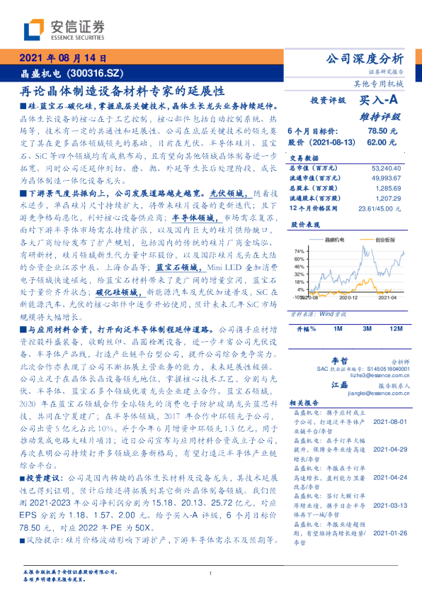 再论晶体制造设备材料专家的延展性