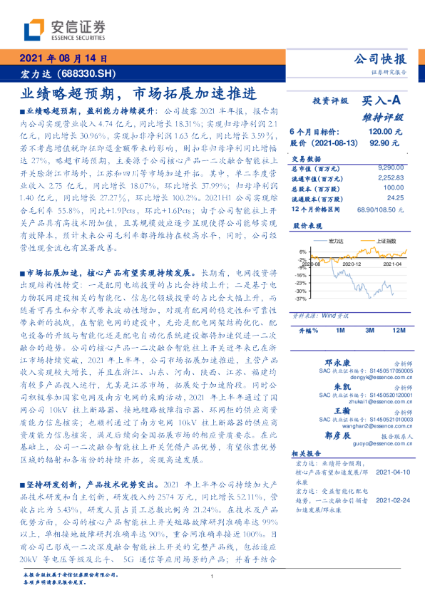 业绩略超预期，市场拓展加速推进