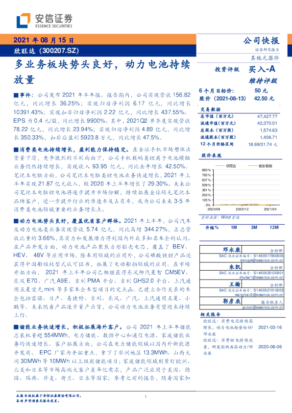 多业务板块势头良好，动力电池持续放量