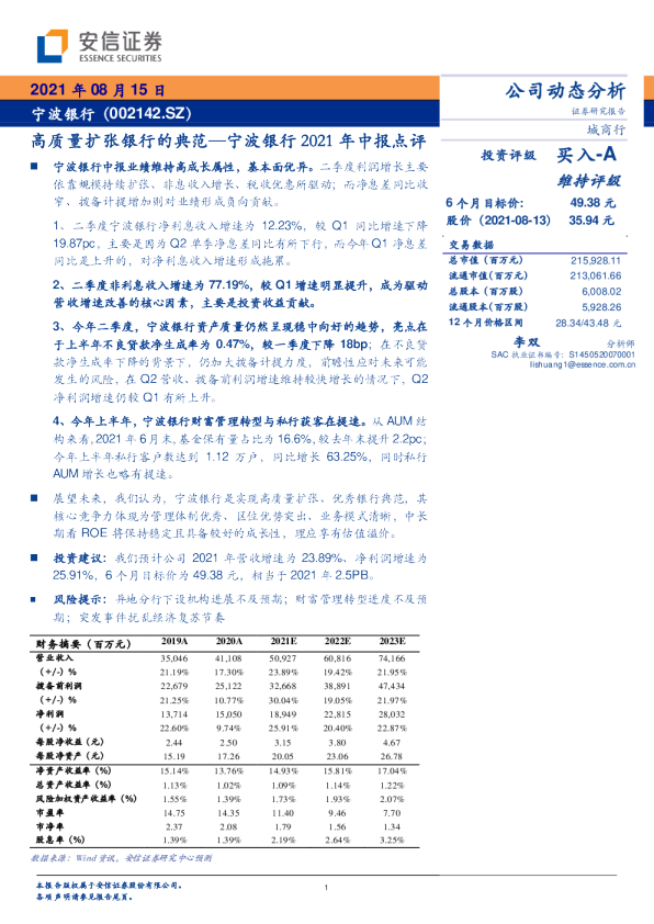 2021年中报点评：高质量扩张银行的典范