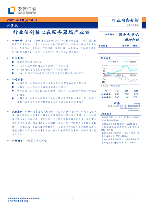 行业信创核心在服务器端产业链