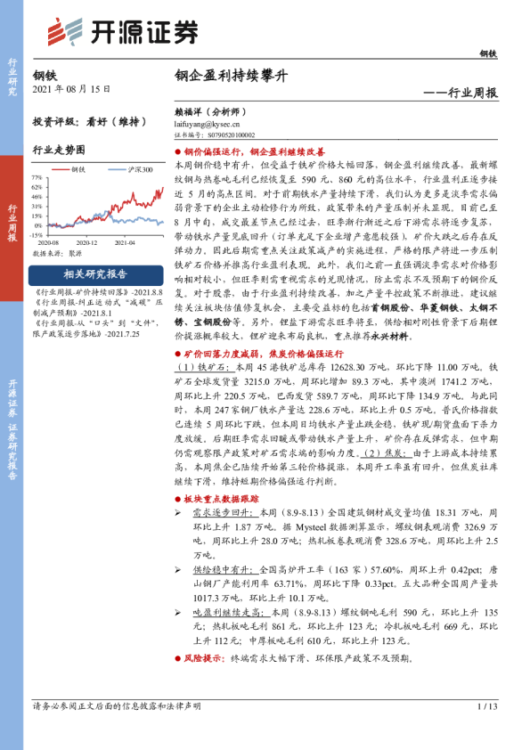 钢铁行业周报：钢企盈利持续攀升