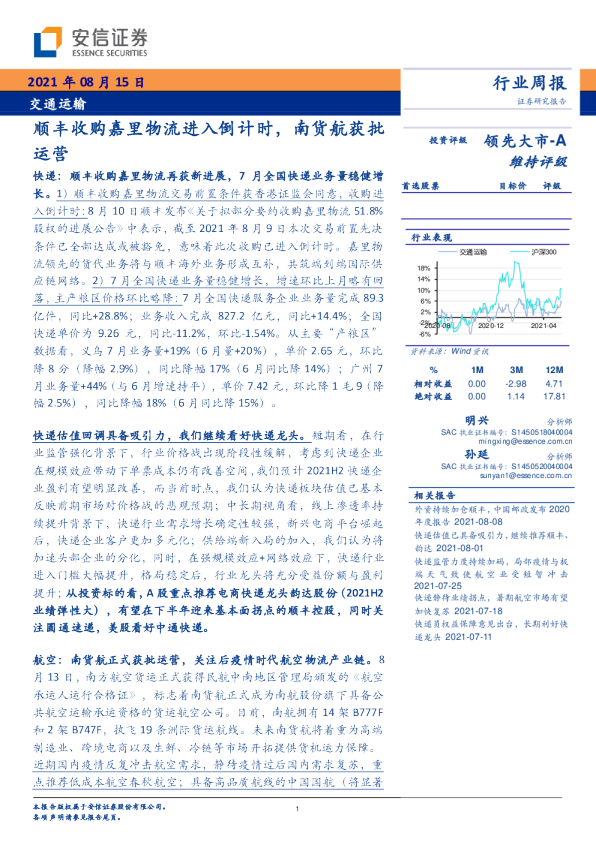 顺丰收购嘉里物流进入倒计时，南货航获批运营运营