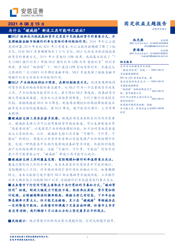 为什么‚碳减排‛新设工具可能呼之欲出？