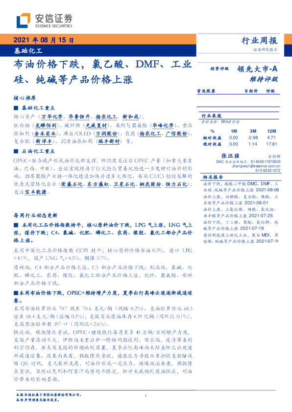 布油价格下跌，氯乙酸、DMF、工业硅、纯碱等产品价格上涨