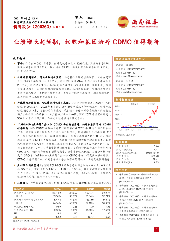业绩增长超预期，细胞和基因治疗CDMO值得期待