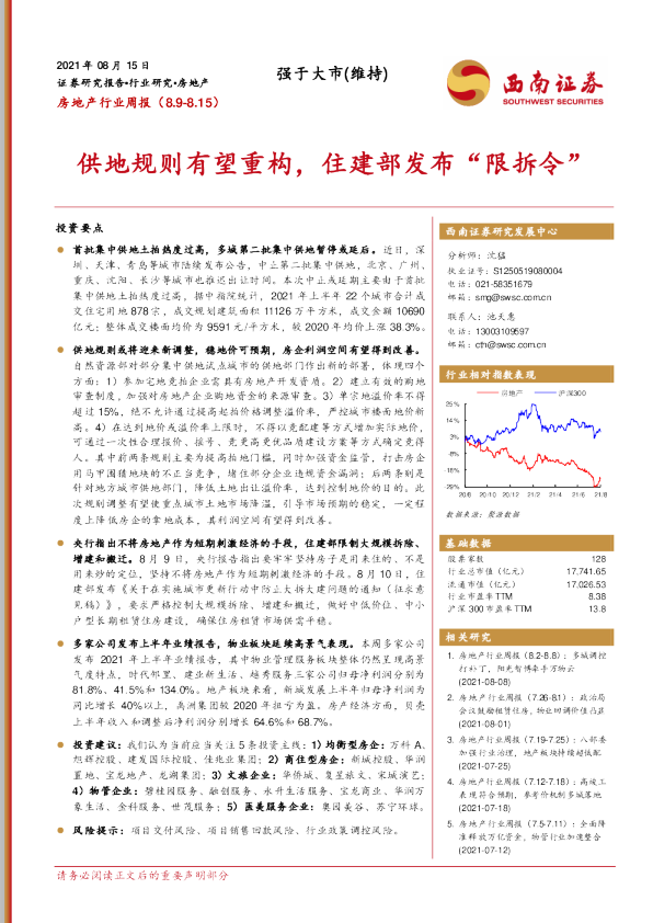 供地规则有望重构，住建部发布“限拆令”