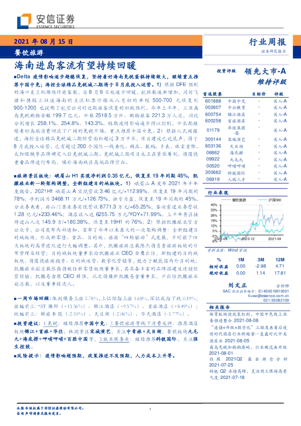 海南进岛客流有望持续回暖