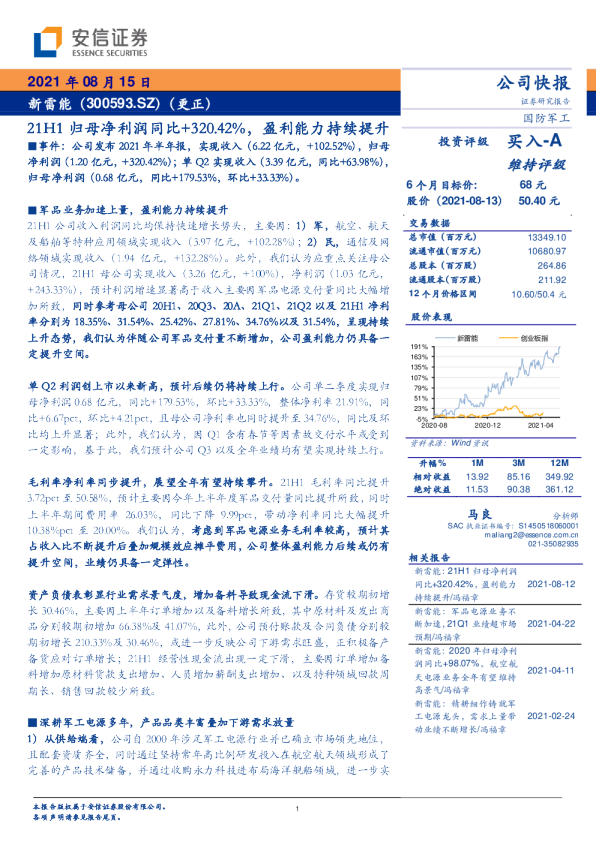 21H1归母净利润同比+320.42%，盈利能力持续提升