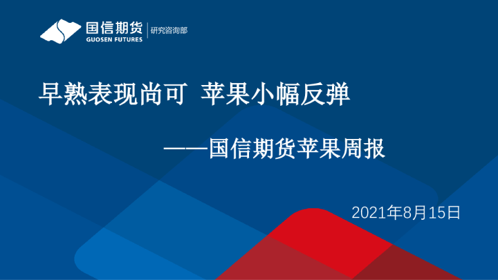 苹果周报：早熟表现尚可 苹果小幅反弹