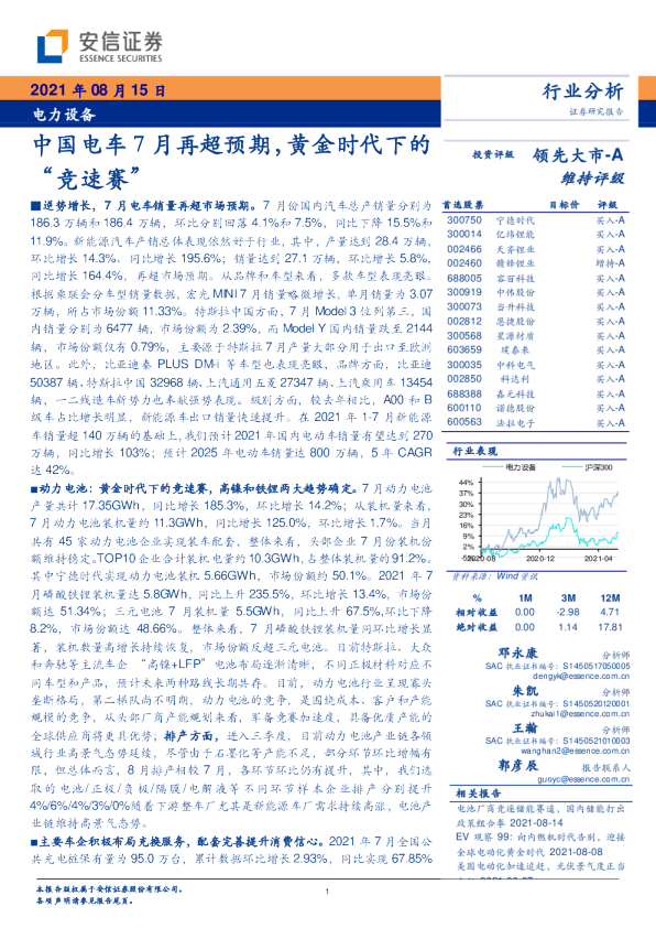 电力设备行业：中国电车7月再超预期，黄金时代下的“竞速赛”