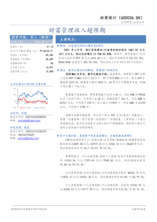 财富管理收入超预期