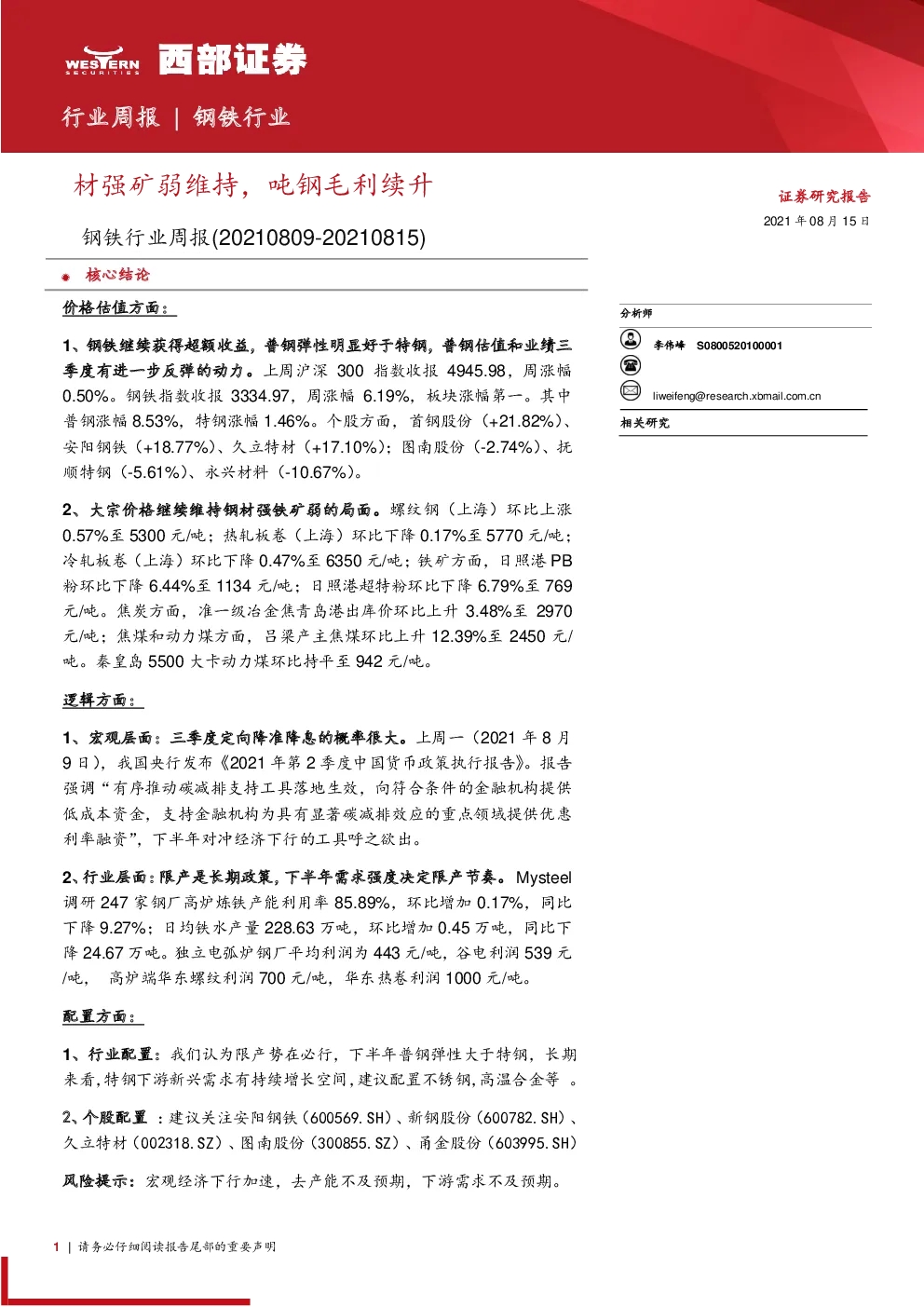 报告封面
