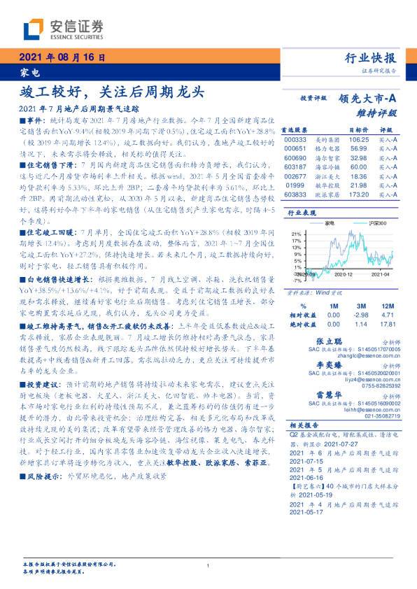 竣工较好，关注后周期龙头