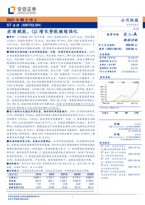 老酒赋能，Q2增长势能继续强化