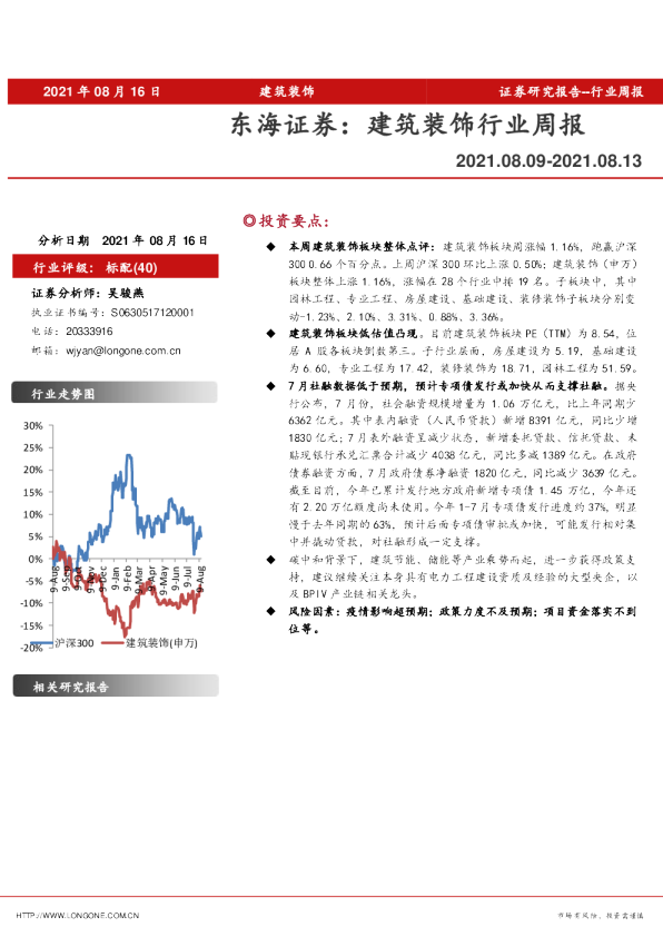 建筑装饰行业周报