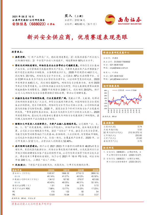 新兴安全供应商，优质赛道表现亮眼
