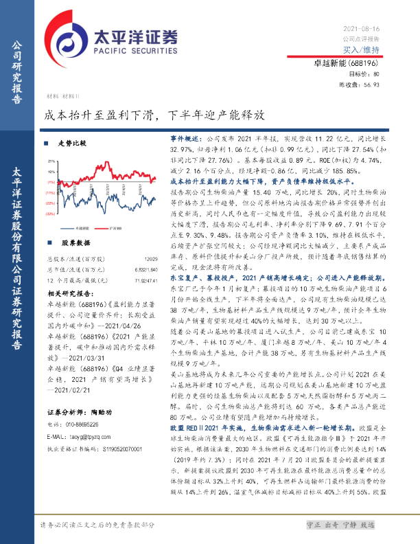 成本抬升至盈利下滑，下半年迎产能释放