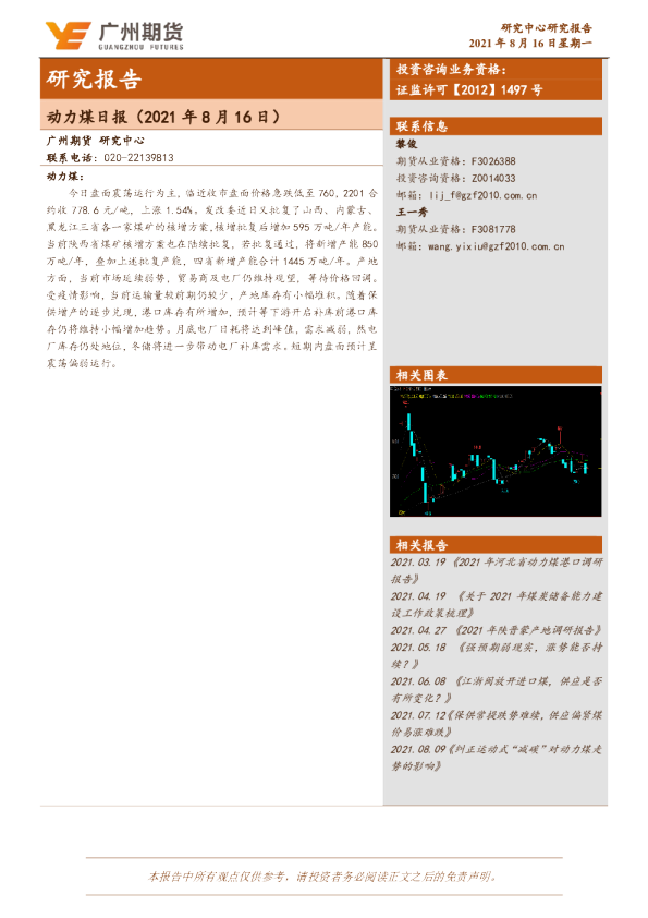 动力煤日报