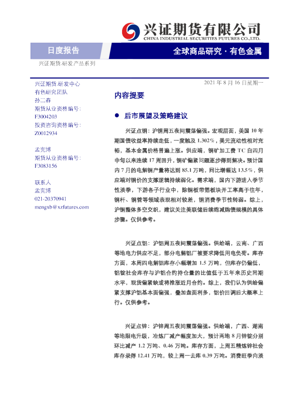 有色金属日度报告