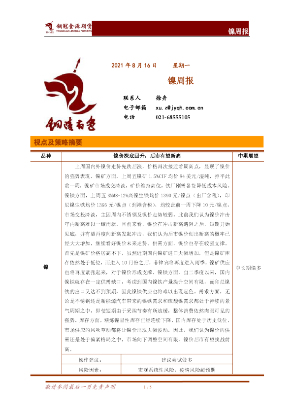 镍周报