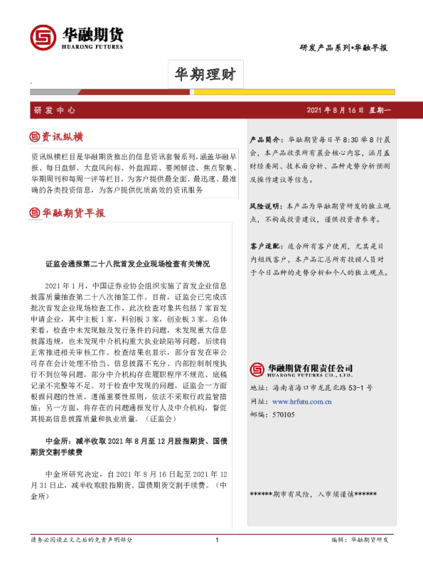 华融早报