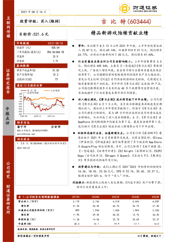 精品新游戏陆续贡献业绩