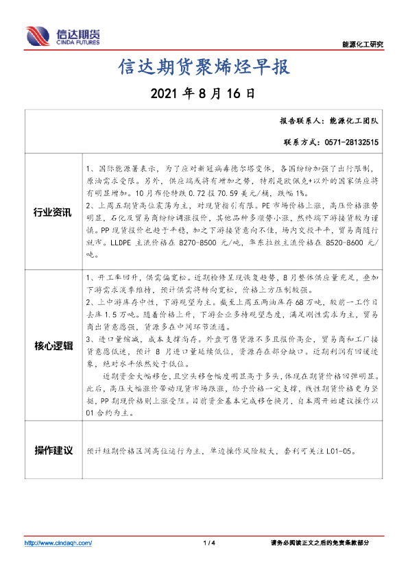 聚烯烃早报