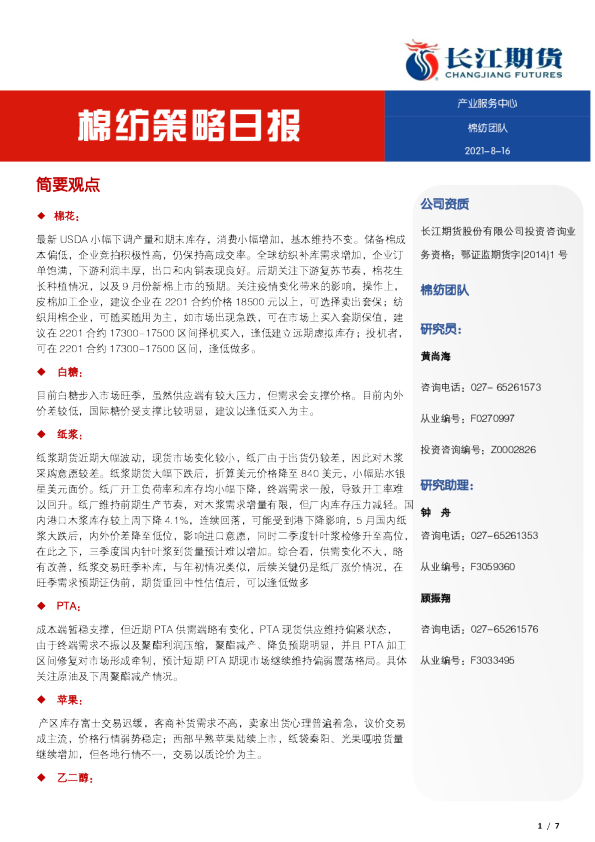 棉纺策略日报
