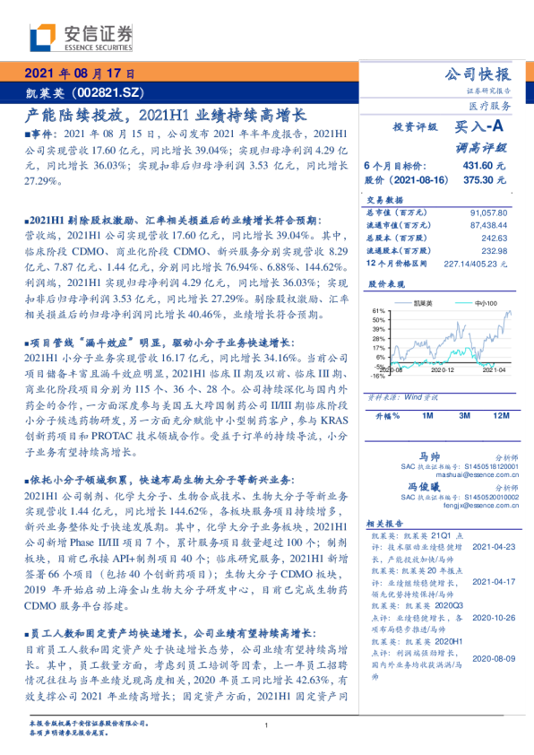 产能陆续投放，2021H1业绩持续高增长