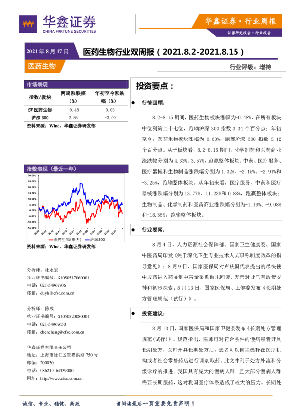 医药生物行业双周报