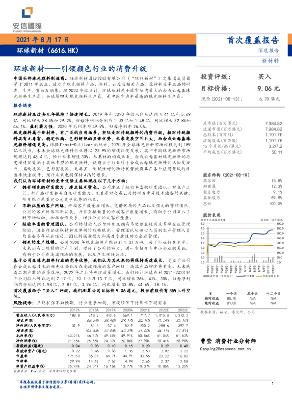 环球新材——引领颜色行业的消费升级