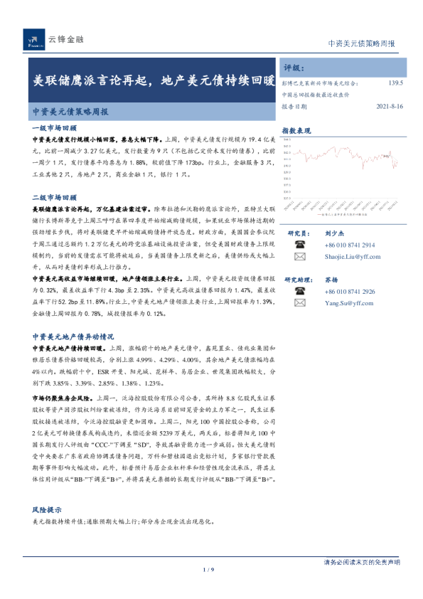 美联储鹰派言论再起，地产美元债持续回暖