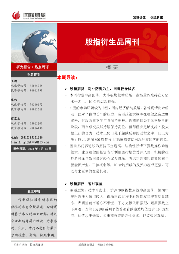 股指衍生品周刊