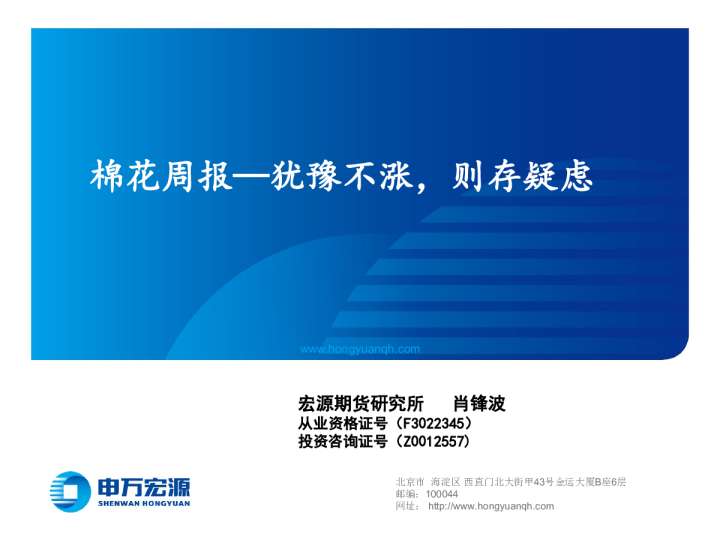 棉花周报：犹豫不涨，则存疑虑