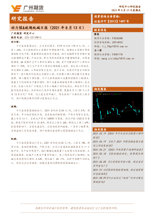 动力煤、玻璃纯碱日报
