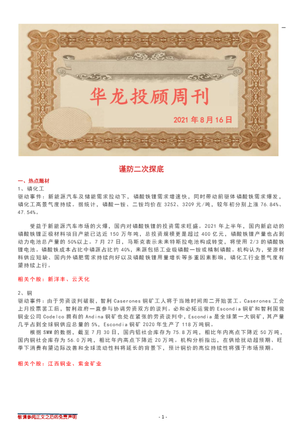 华龙投顾周刊：谨防二次探底