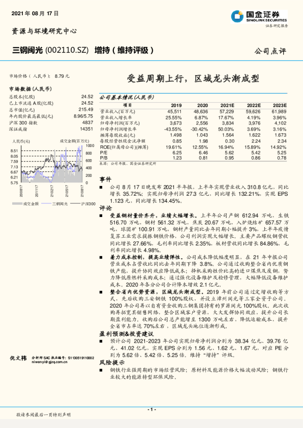 受益周期上行，区域龙头渐成型