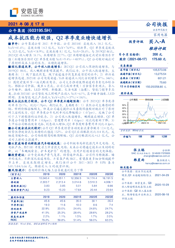 成本抗压能力较强，Q2单季度业绩快速增长