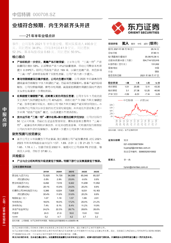 21年半年业绩点评：业绩符合预期，内生外延齐头并进