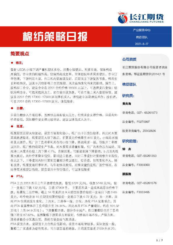 棉纺策略日报