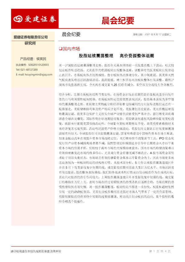 晨会纪要