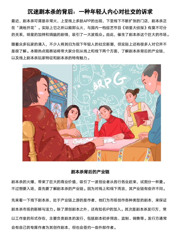 沉迷剧本杀的背后：一种年轻人内心对社交的诉求