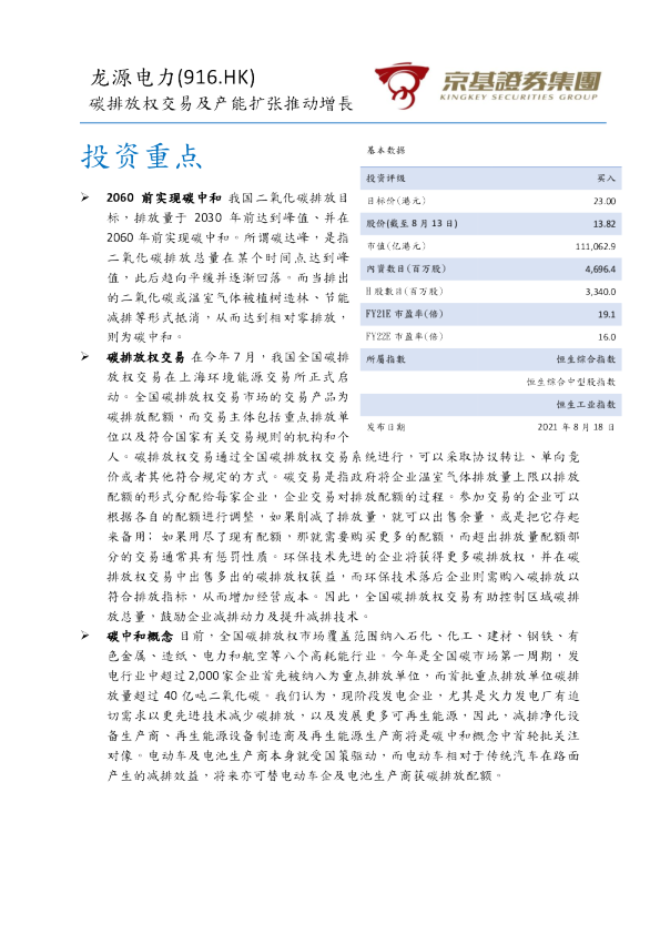 碳排放权交易及产能扩张推动増长
