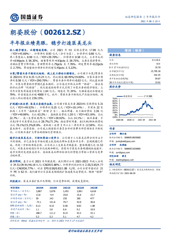半年报业绩亮眼，稳步打造医美龙头