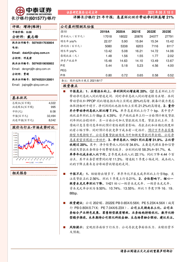 21年中报：息差环比回升带动净利润高增21%
