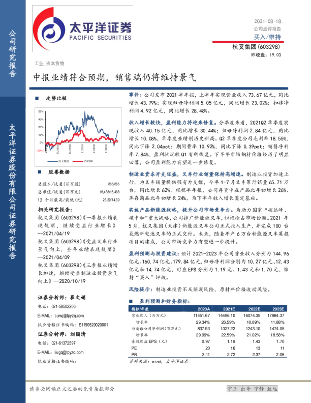 中报业绩符合预期，销售端仍将维持景气