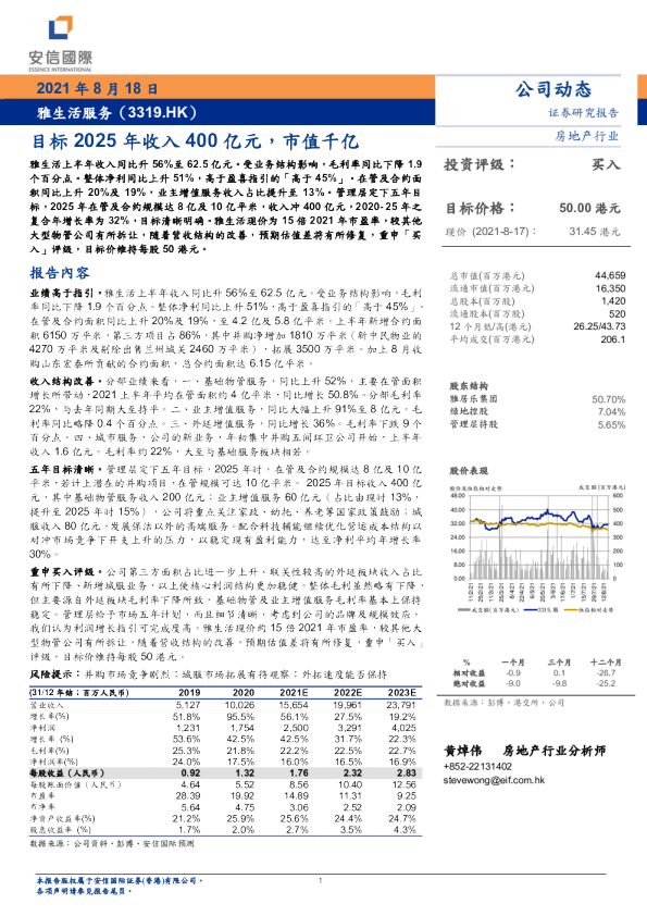 目标2025年收入400亿元，市值千亿