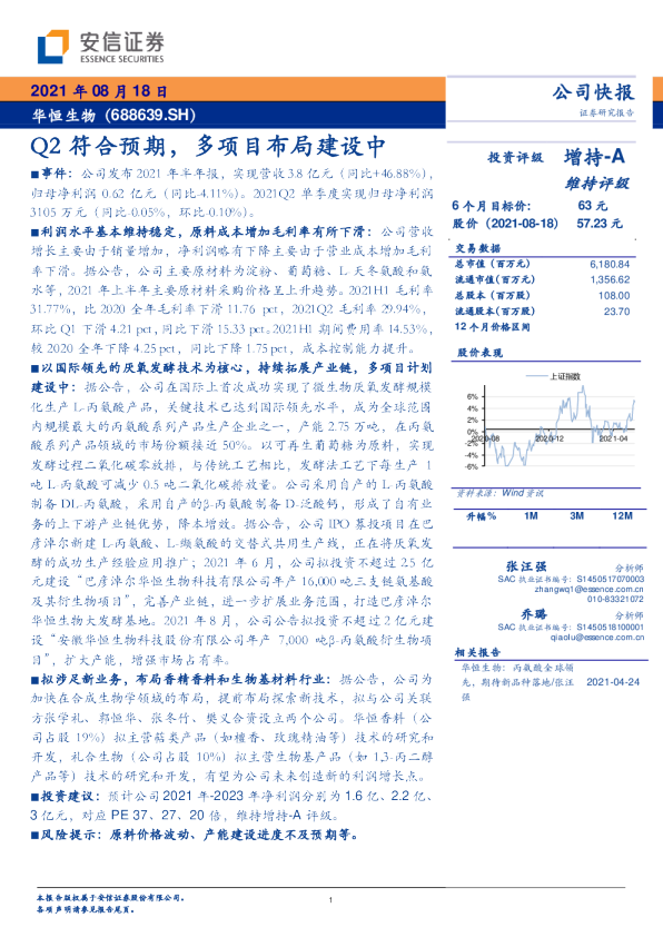 Q2符合预期，多项目布局建设中